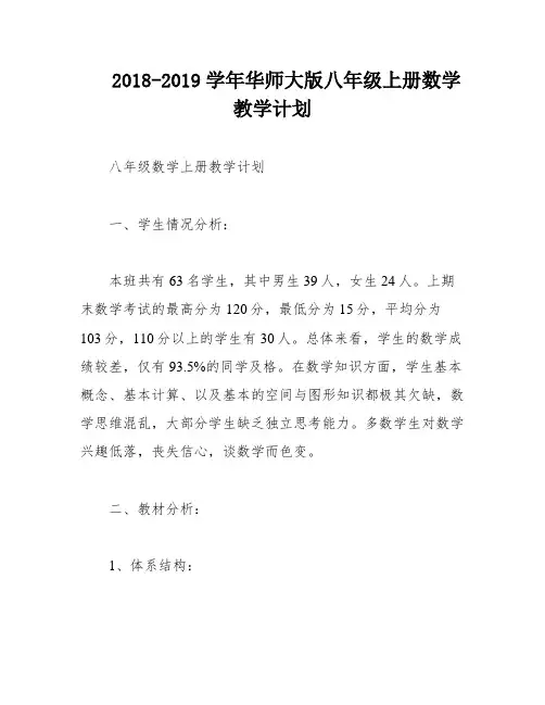 2018-2019学年华师大版八年级上册数学教学计划