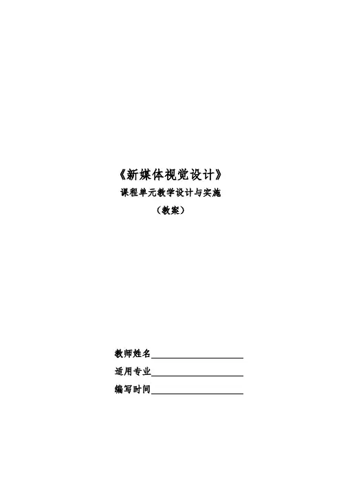 新媒体视觉设计-教案