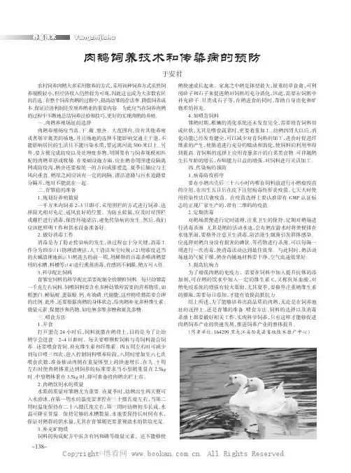 肉鹅饲养技术和传染病的预防