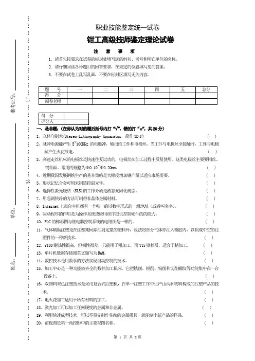 钳工高级技师鉴定理论试卷及参考答案