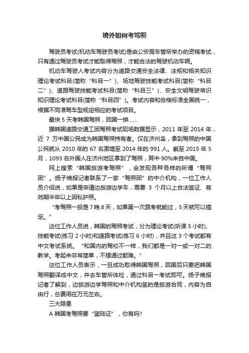 境外如何考驾照