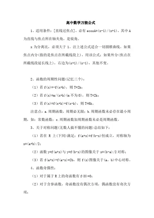 高中数学万能公式