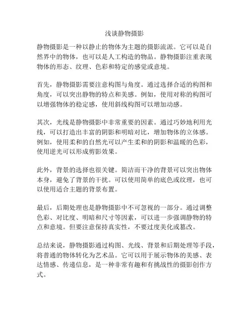 浅谈静物摄影