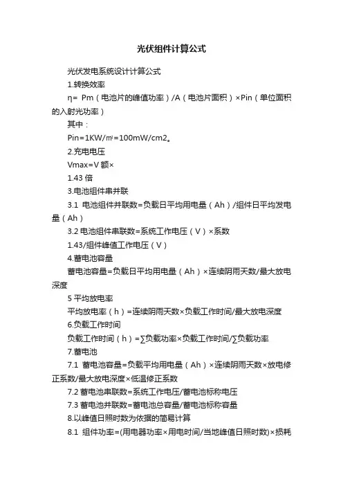 光伏组件计算公式