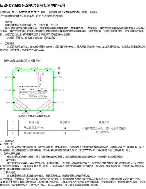 自动化全站仪在深基坑变形监测中的应用