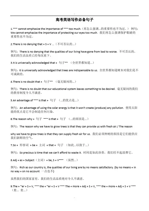2019高考英语-写作必备句子.doc