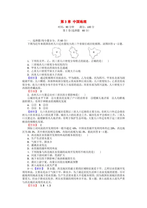 2015-2016高考地理一轮复习 区域地理 第3章 中国地理测试卷