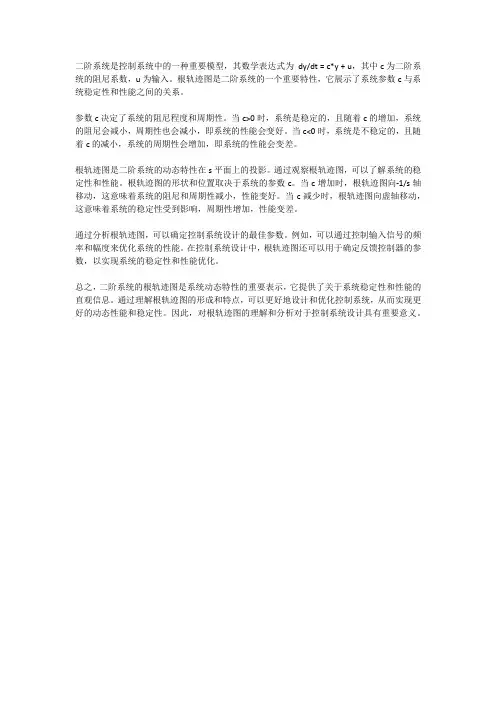 二阶系统参数与根轨迹