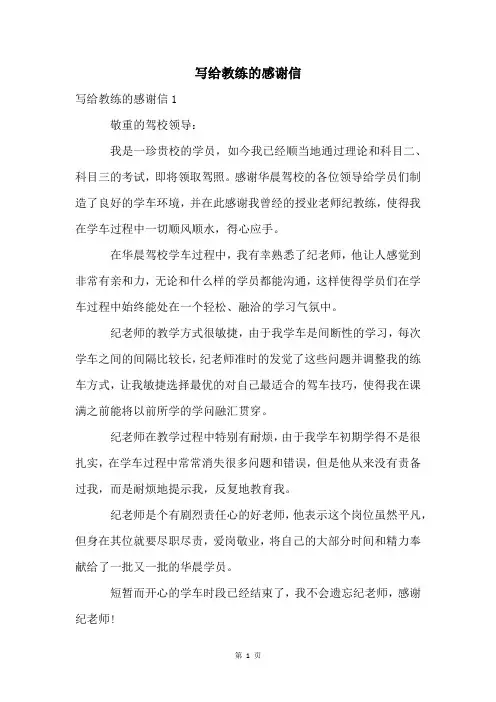 写给教练的感谢信