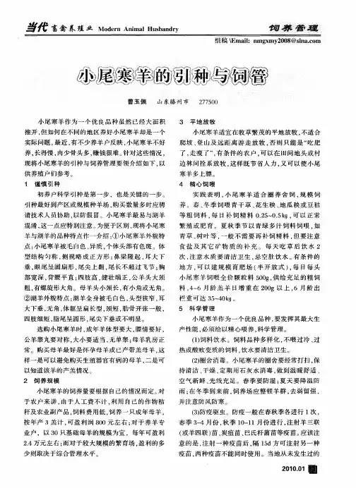 小尾寒羊的引种与饲管