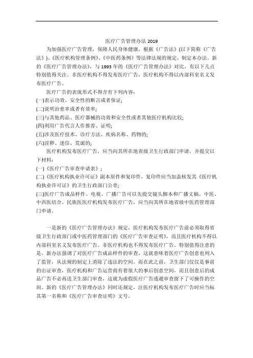 医疗广告管理办法2019