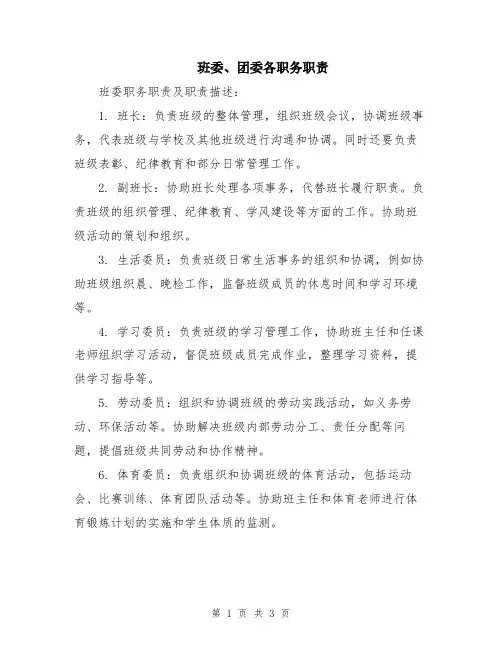 班委、团委各职务职责