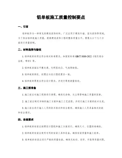 铝单板施工质量控制要点