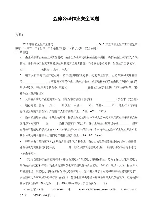 电信线路作业安全技术规范竞赛题库(复习题)