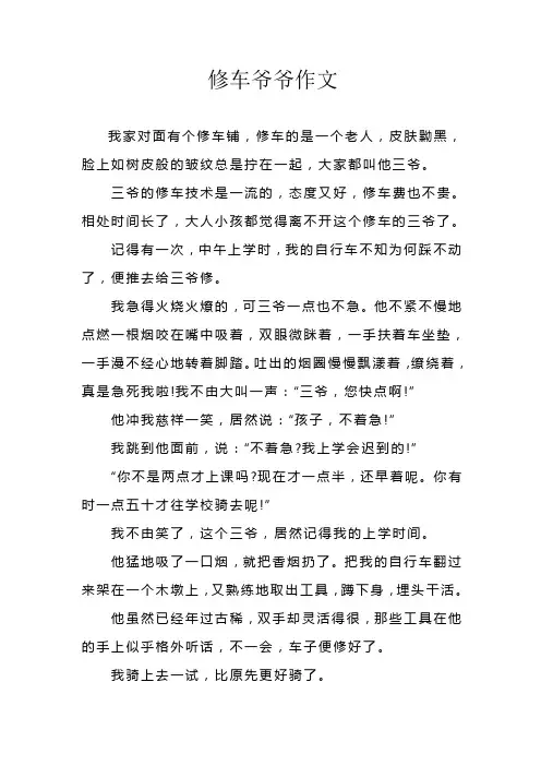 修车爷爷作文