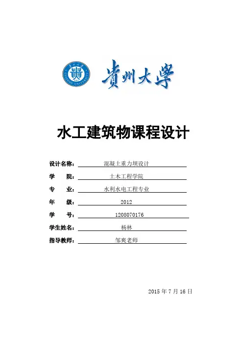 (完整版)重力坝设计计算书