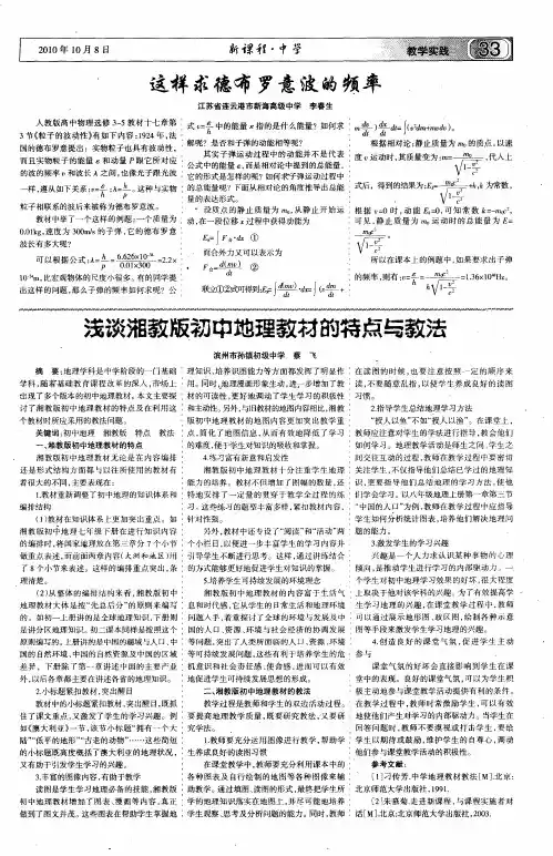 浅谈湘教版初中地理教材的特点与教法