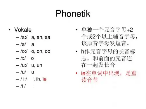 德语语音总结