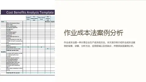 作业成本法案例分析