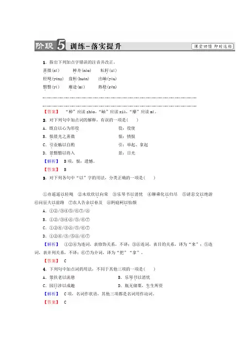 高中语文人教版必修5习题：第2单元+4 归去来兮辞 并序+训练-落实提升+Word版含答案.doc