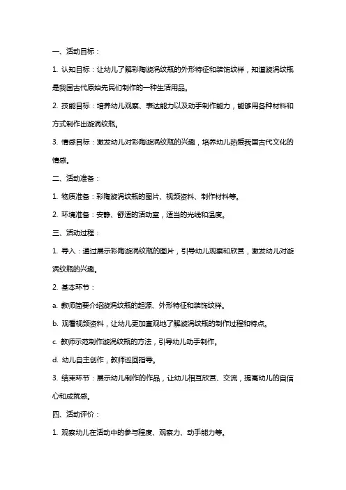 中班《彩陶漩涡纹瓶》美术主题活动教案