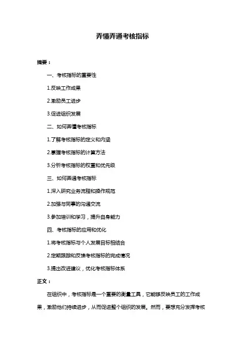 弄懂弄通考核指标