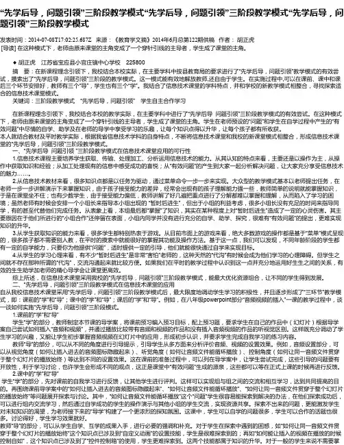 “先学后导,问题引领”三阶段教学模式“先学后导,问题引领”三