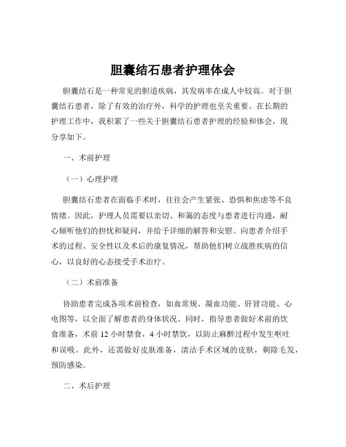 胆囊结石患者护理体会