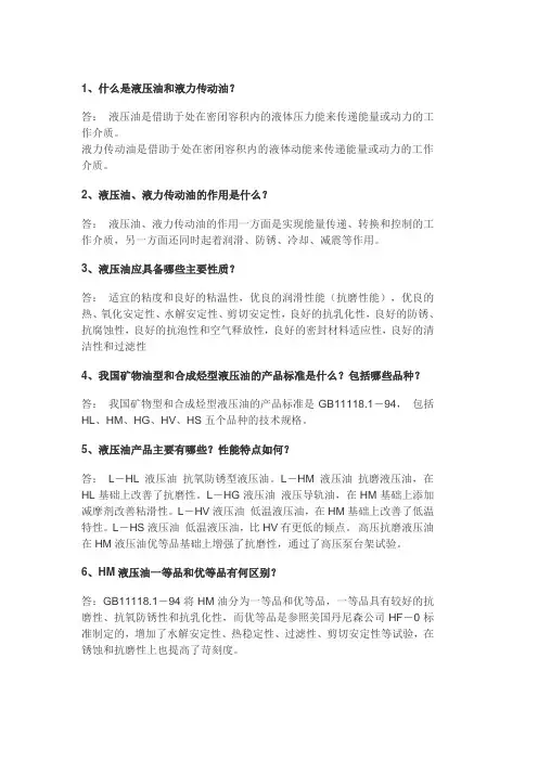 液压油 标准 详细