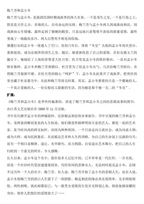 梅兰芳和孟小冬