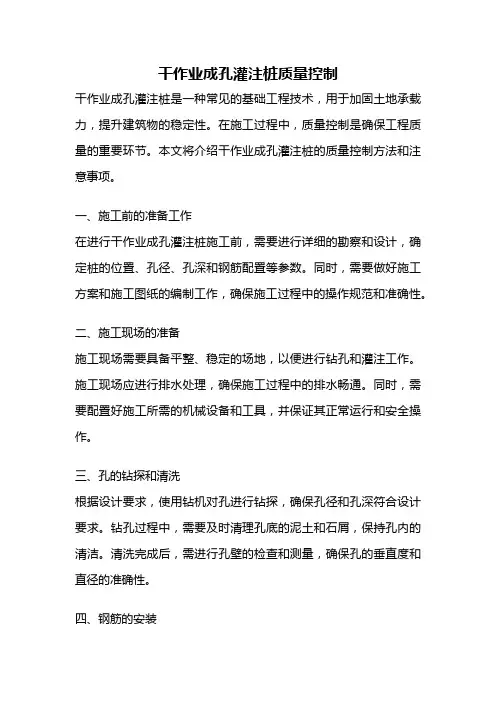 干作业成孔灌注桩质量控制