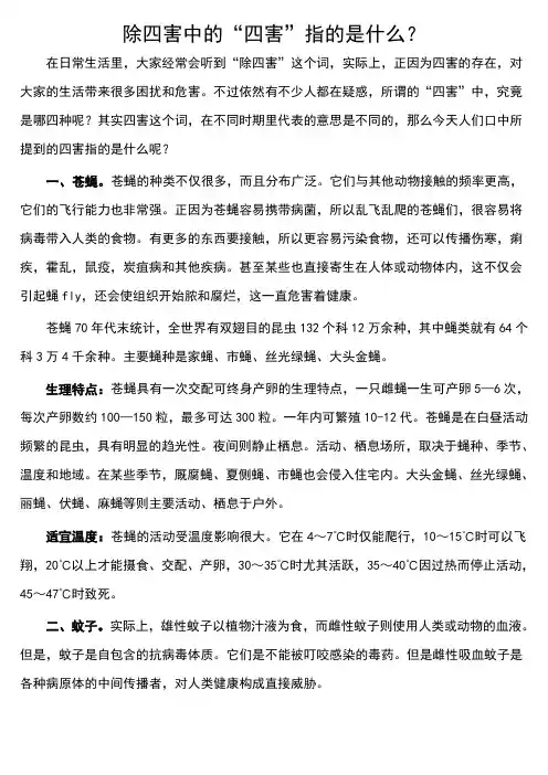 除四害中的“四害”指的是什么？