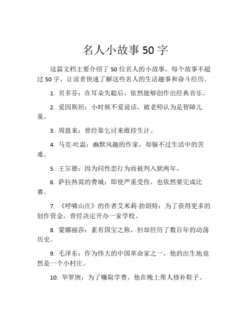 名人小故事50字