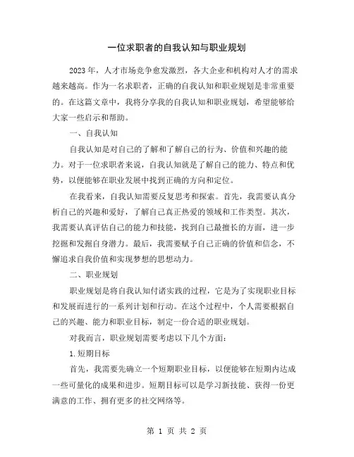 一位求职者的自我认知与职业规划