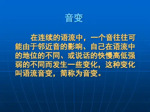 普通话6音变
