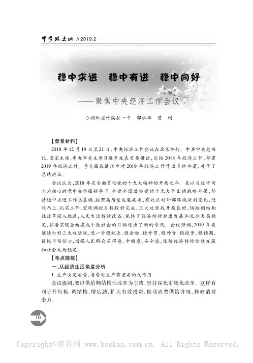 稳中求进 稳中有进 稳中向好