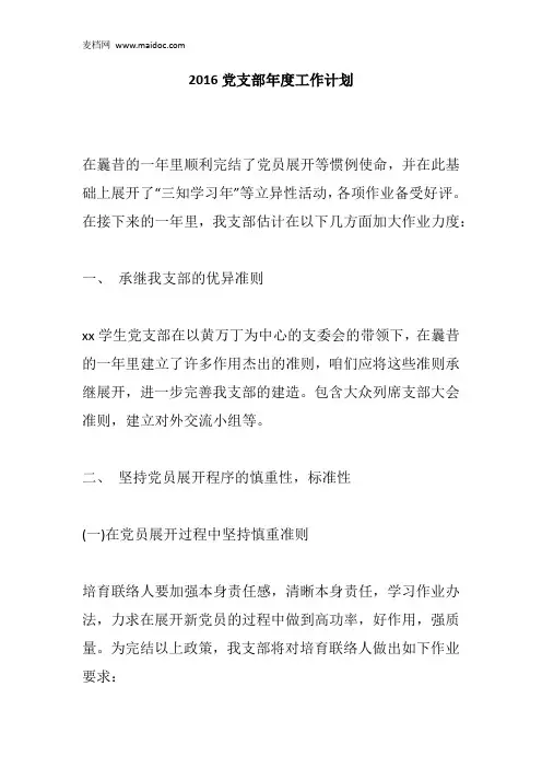 2016党支部年度工作计划_1
