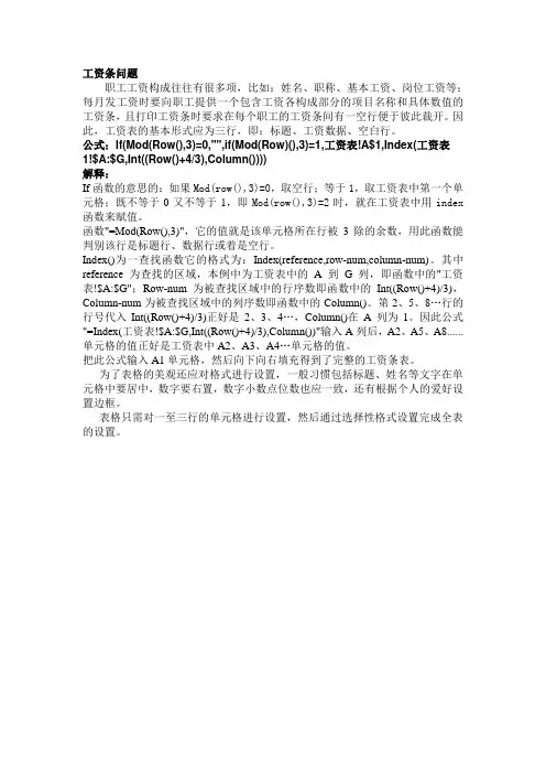 用Excel制作工资条的公式及函数分析