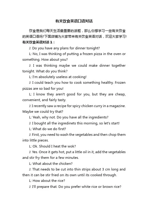 有关饮食英语口语对话