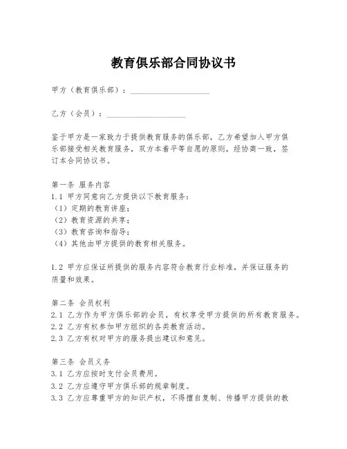 教育俱乐部合同协议书