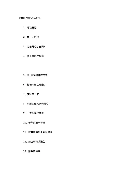 诗意网名大全100个