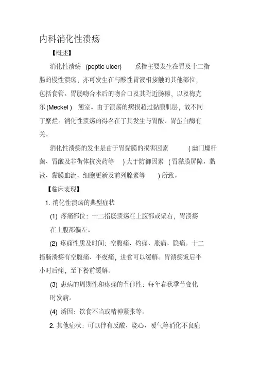 最新消化性溃疡诊疗指南