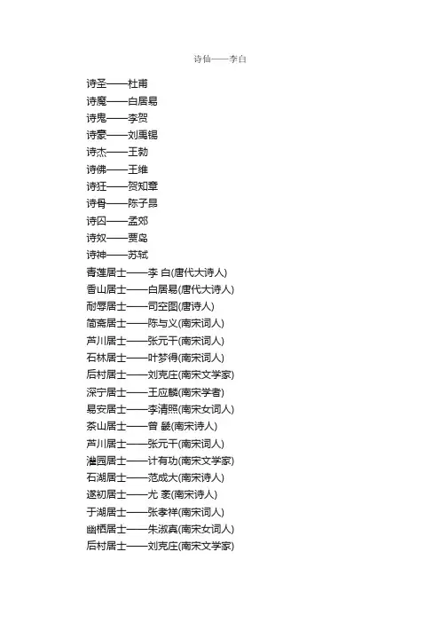 诗人的别称大全