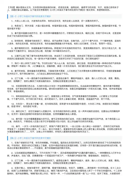 小学二年级关于春节的优美句子摘抄