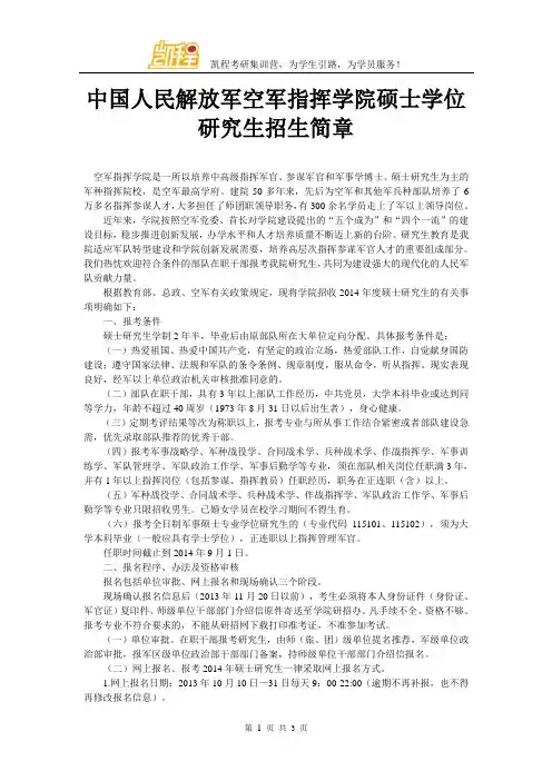 中国人民解放军空军指挥学院硕士学位研究生招生简章