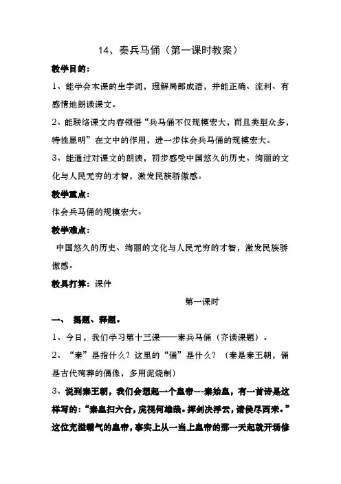 秦兵马俑(第一课时教案)