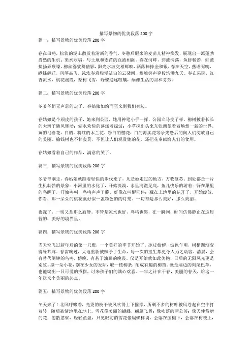 200字摘抄优美段落写景