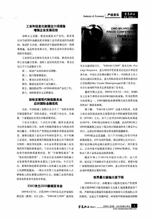 工业和信息化部提出六项措施增强企业发展后劲