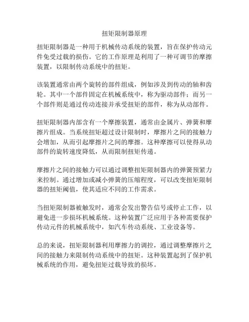 扭矩限制器原理