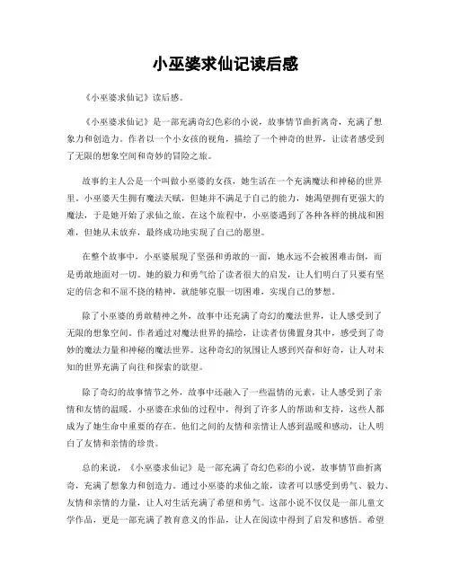 小巫婆求仙记读后感